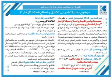 عملیات اجرائی ، تکمیل و اصلاح شبکه گاز فاز ۳ پارک فناوری پردیس