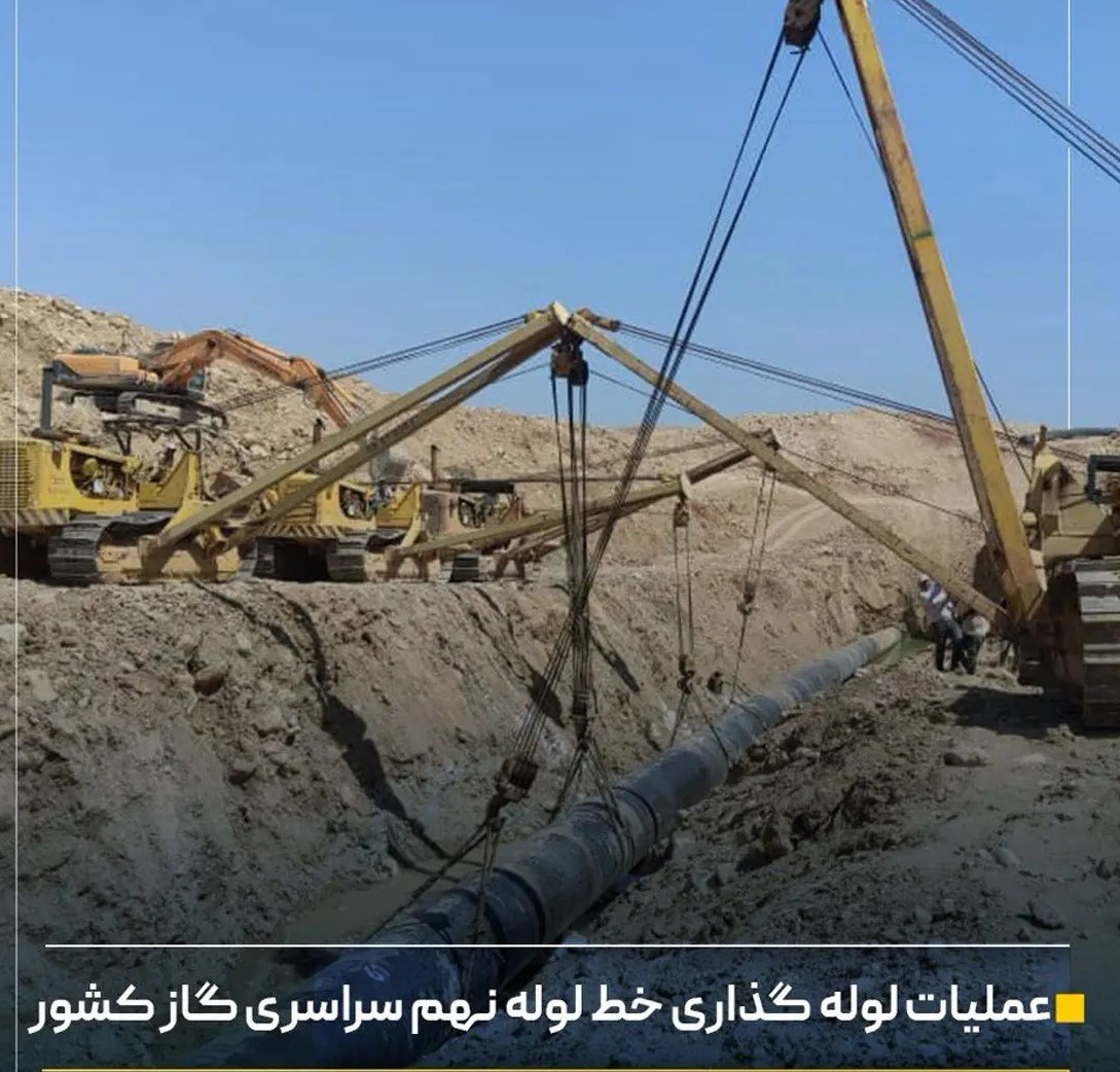 پیشرفت ۹۰ درصدی ابر پروژه خط لوله نهم انتقال گاز سراسری