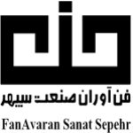 شرکت فن آوران صنعت سپهر
