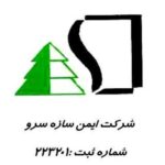 شرکت ایمن سازه سرو